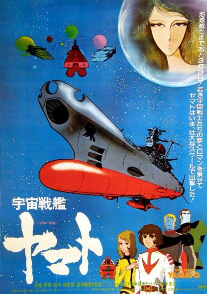 Uchuu Senkan Yamato (Movie)