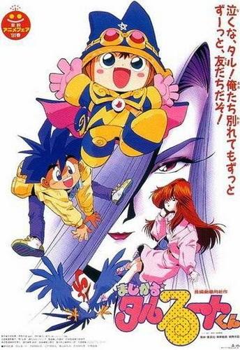 Magical★Taruruuto-kun Movie