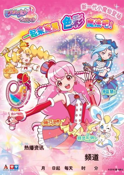 Balala Xiao Mo Xian: Feiyue Cai Ling Bao