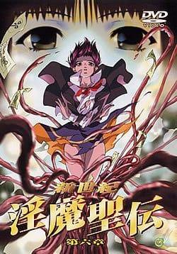 Shinseiki Inma Seiden
